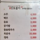신토불이추어탕민물장어전문점 이미지