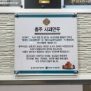 충주시농업기술센터 | 충주 만두 맛집/ 연수동 맛집 [함경옥 사과 냉면&amp;만두]