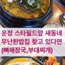 참뚝배기콩나물국밥