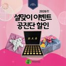 맑은숲예인한의원 | 울산공진단 설맞이 할인 이벤트[맑은숲예인한의원]