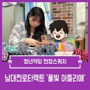청년작당 ㅣ 남대전로타랙트 ‘풀빛 아뜰리애’