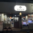 한현상회 | 순천 조례동횟집 ‘술벗상회’ 또또간집 맛집 내돈내산 찐후기