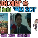 [양수쌤 놀이체육] 오징어 게임 속 우리 전래놀이 더 재밌게! '딱지 치기 2' 이미지