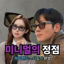 몬스터비 | 젠틀몬스터 브리즈비 선글라스 후기 블루 브라운 착샷 비교