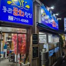 통큰 | 부산 광안리 숨은 횟집 맛집 &#39; 통큰 횟집 &#39; 내돈내산 솔직후기