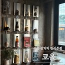 서울 용산 삼각지 술집 분위기 좋은 한식주점 코올 콜키지