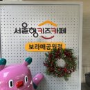 우리들 공원 정문점 | 서울형키즈카페 보라매공원점 주차 요금 이용연령 놀거리 후기