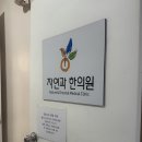 자연고려한의원 | W.17 예비신부 관리 일상 기록 | 자연과한의원 내돈내산 상담 후기