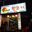 유가네뒷고기 - 서구 가정로 252 | 인천 석남동 유가네뒷고기후기