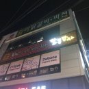 달봉감자 아산순천향대점 | 순천향대 술집 달봉감자 다녀왔다링 ^^