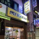 센텀뒷고기포차