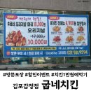 북변어린이집 | 굽네치킨 김포 감정점 치킨 만원에 먹기