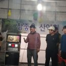 송년산행 함께하주신 산우님들 아낌없이 박수 보내봅시다 이미지