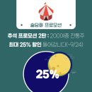 대윤 2농장 | [술담화] 추석 프로모션 2탄 : 200여종 전통주 최대 25% 할인 들어갑니다 (~9/23)