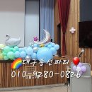 창의융합교육원 풍선장식 #대구풍선파티, 창녕풍선장식, 대구페이스페인팅, 헬륨풍선, 대구학교행사풍선장식, 대구개업풍선아치, 대구솜사탕기계 이미지