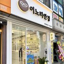 이노티안경 네이버블로그