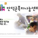 안덕균복지나눔센터 2011년 4월 10일 동천요양원 봉사활동 안내 이미지