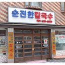 양지-3108 | 부산 동래 맛집 순진한칼국수 체험 후기 입맛 저격 딱 내취향~