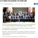 [헤드라인제주2019.09.27] 2019 제8회 전국신장장애인 지도자대회 성황 이미지