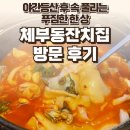잔치집 | 종로·서촌 체부동잔치집 후기 — 야간등산 후 속 풀리는 푸짐한 한 상 / 요리바리의 방문 기록