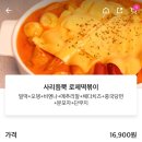 사우나떡볶이(첨단중앙점) 이미지