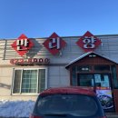 만리향반점 이미지