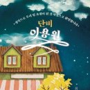 우리이용원
