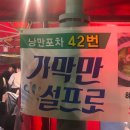 우리42포차