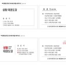 성황태권도장 이미지