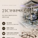 21C안경콘택트프라자 네이버블로그