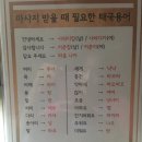 광원프라자 | 계양구 작전동 24시 ‘강남전통타이마사지’ 가성비 좋은 타이마사지