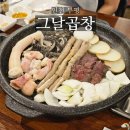 그날곱창 | 부평 곱창 맛집 그날곱창 재방문 후기(주차 가능)
