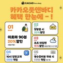 263 | [남양주] 카카오풋앤바디 다산신도시점 아로마 테라피 후기