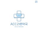 ACC라온약국 이미지