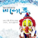 뮤지컬[비애로(悲愛路)] 부산 공연 20%할인 단체관람(2007년 12월8일~9일) 이미지