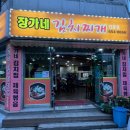 장가네김치