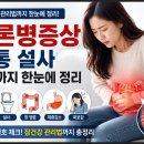 크론병증상 복통 설사 원인까지 한눈에 정리 이미지