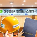서부프라자시설관리지원 | 대구시설관리공단 시민파트너스 서포터즈 발대식 서부사업처 견학