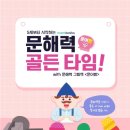 그림책과 함께 문해력 쑥쑥 이미지