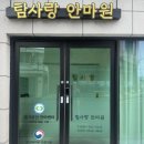탐사랑안마원 | 서귀포안마 혈자리 제대로 풀리는 탐사랑안마원 혈맛집..💆‍♀️💆‍♂️