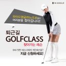 골프클래스주