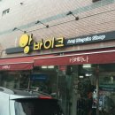 앙바이크