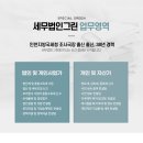 세무법인그린 이미지