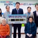 고운경로당 유교신문