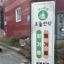 청송세차장 | 대구 달성군 세천 생들기름 서리태선식 깨100참기름오늘선식