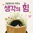 생각을키우는글쓰기 이미지