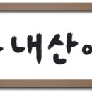 소복유부 - 세종특별자치시 한누리대로 223 | 소복유부