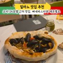 밀라노 첸트랄레역 근처 맛집 해산물 파스타 서비스 레몬첼로