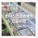 초이스안경신도시점 이미지