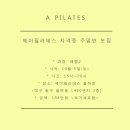 에이필라테스지산점
